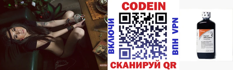 Кодеин Purple Drank Купить закладки Губаха